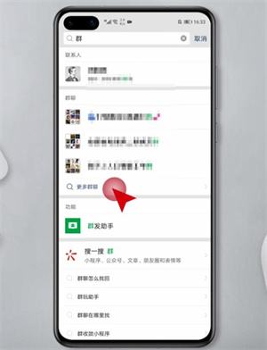微信群怎么找出来