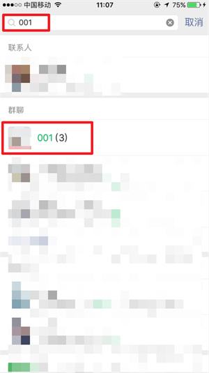 微信群怎么找出来