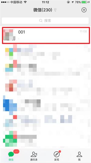微信群怎么找出来