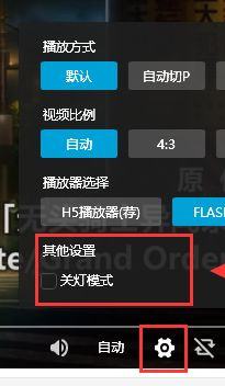 哔哩哔哩视频不能关灯、全屏播放怎么回事