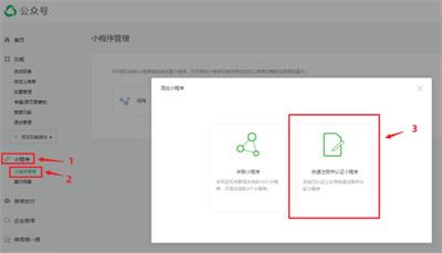微信小程序怎么做免费