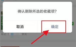 微信收藏怎么删除批量清理