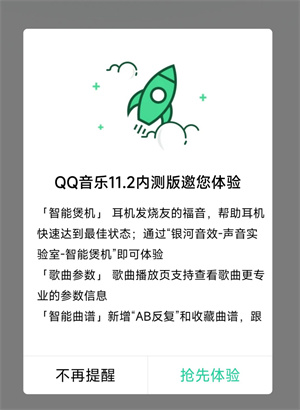 QQ 音乐 11.2 内测版内置“智能煲机”模式