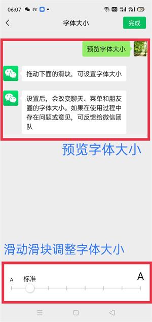 微信的字体大小怎么调整