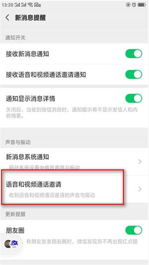 微信视频来电没有声音怎么回事