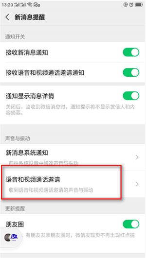 微信视频来电没有声音怎么回事