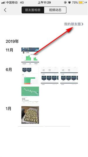 微信怎么看朋友圈访客记录