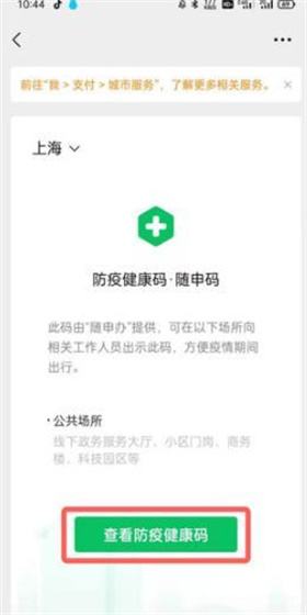 微信怎么查询孩子疫苗信息