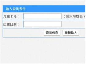 微信怎么查询孩子疫苗信息