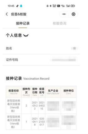 微信怎么查询孩子疫苗信息