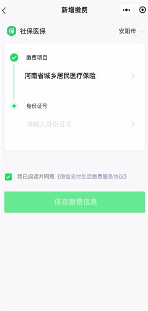 合作医疗怎么交费微信小程序
