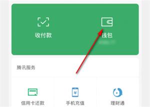 微信零钱明细怎么删除记录