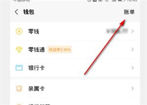 微信零钱明细怎么删除记录
