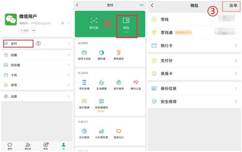 微信零钱明细怎么删除记录