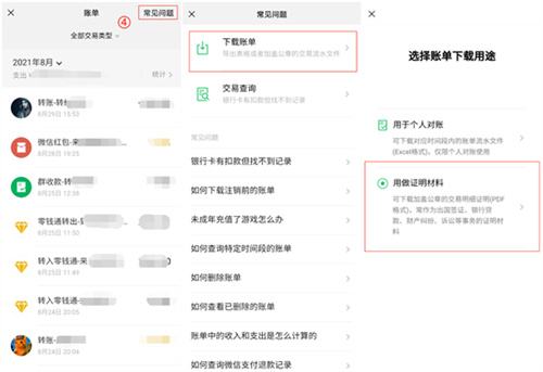微信零钱明细怎么删除记录