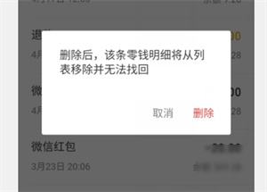 微信零钱明细怎么删除记录
