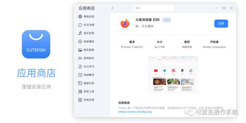国产Linux系统可爱鱼CutefishOS0.8Beta发布