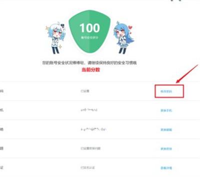 哔哩哔哩账号安全评分怎么算安全