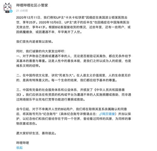 哔哩哔哩纪念账号是什么