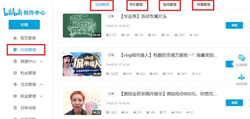 哔哩哔哩投稿视频如何分类管理