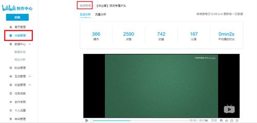 哔哩哔哩怎么看投稿视频数据播放量