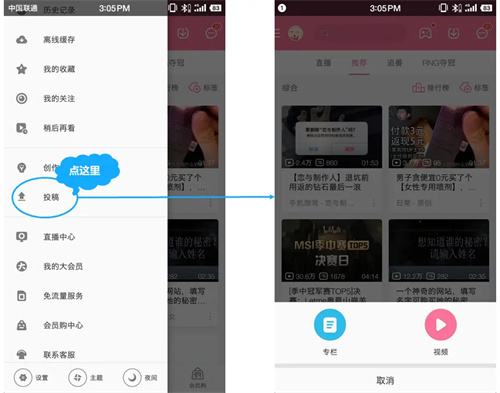 哔哩哔哩手机怎么投稿免流量