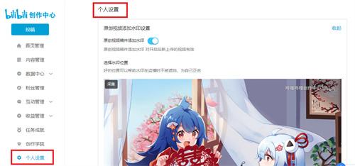 哔哩哔哩如何给我的视频添加水印？