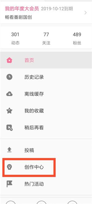 哔哩哔哩创作中心的数据一般多久更新