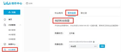 哔哩哔哩粉丝勋章怎么获得