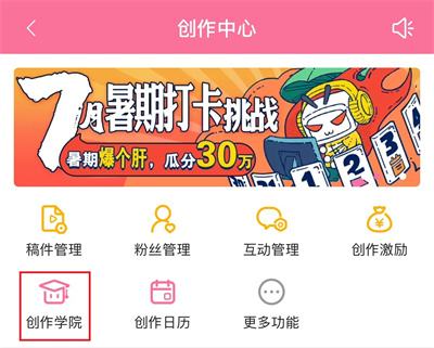 哔哩哔哩创作学院是什么