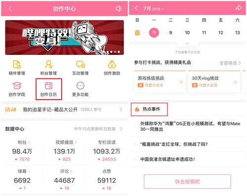哔哩哔哩日历上的标签是什么意思