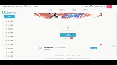 哔哩哔哩怎么使用联合投稿