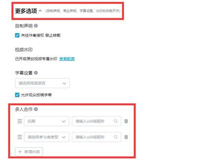 哔哩哔哩怎么使用联合投稿
