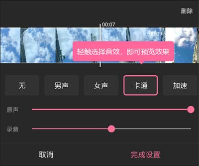 哔哩哔哩怎么去除原声重新配音选择变声