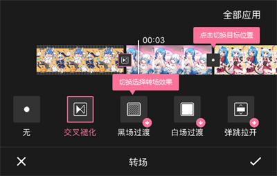 哔哩哔哩手机投稿视频效果怎么剪辑转场