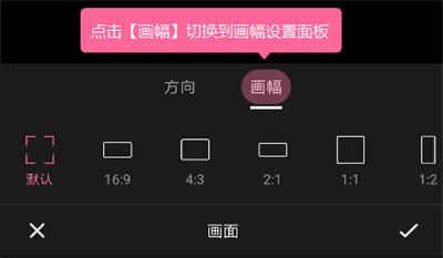 哔哩哔哩手机投稿怎么调整参数画幅比例