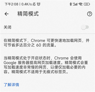 ChromeM100安卓版浏览器将砍掉“精简模式”