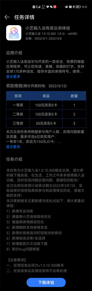 华为手机小艺输入法 1.0.10.300 众测