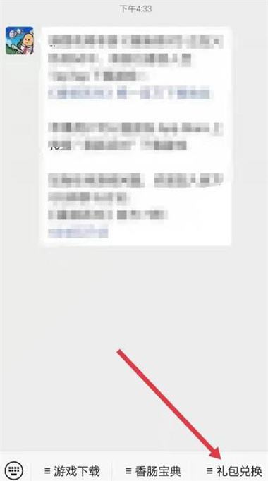 《香肠派对》的兑换码在哪里输入