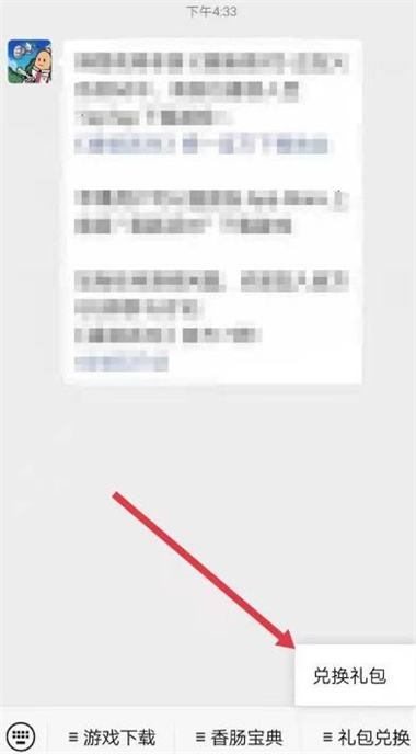 《香肠派对》的兑换码在哪里输入