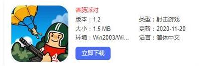 《香肠派对》有电脑版吗