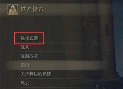 《艾尔登法环》武器怎么+4