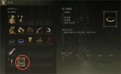 《艾尔登法环》马在哪