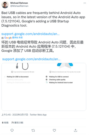 谷歌AndroidAuto工具现已支持诊断USB数据线是否损坏