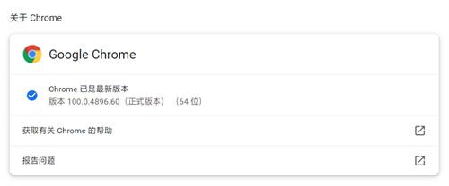 谷歌浏览器Chrome100正式版发布:图标有变
