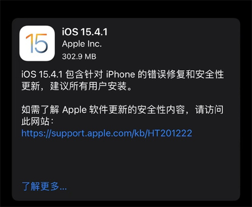 苹果iOS/iPadOS15.4.1正式版（19E258）发布