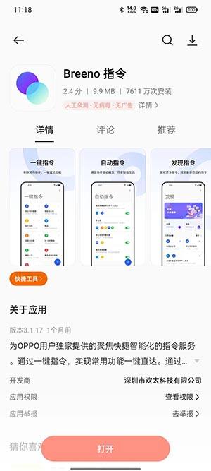 Breeno指令在哪里打开3