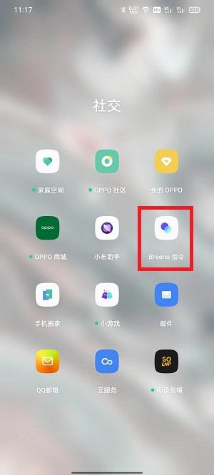 Breeno指令在哪里打开1