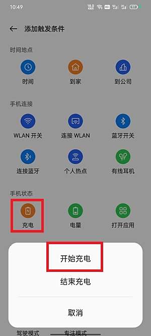 oppo手机充电提示音怎么设置4