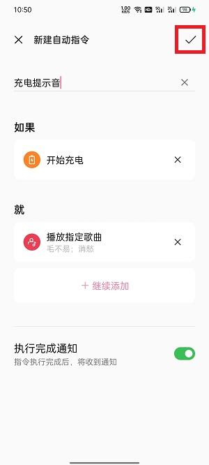 oppo手机充电提示音怎么设置6